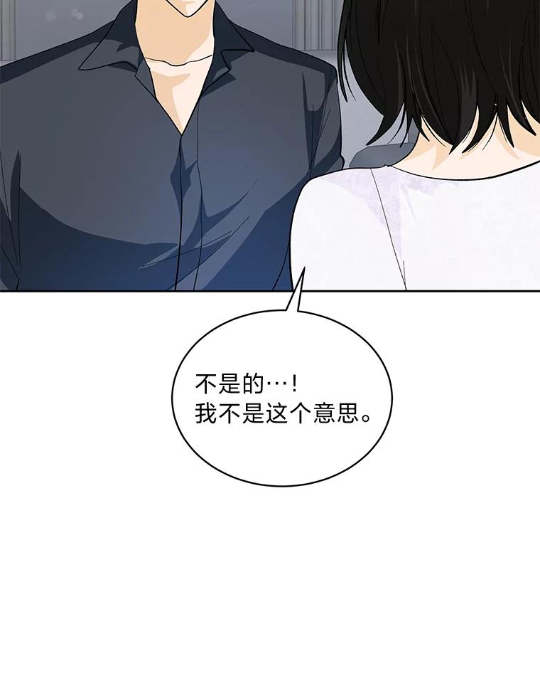 《遇见野兽》34.不要喜欢我 第86页