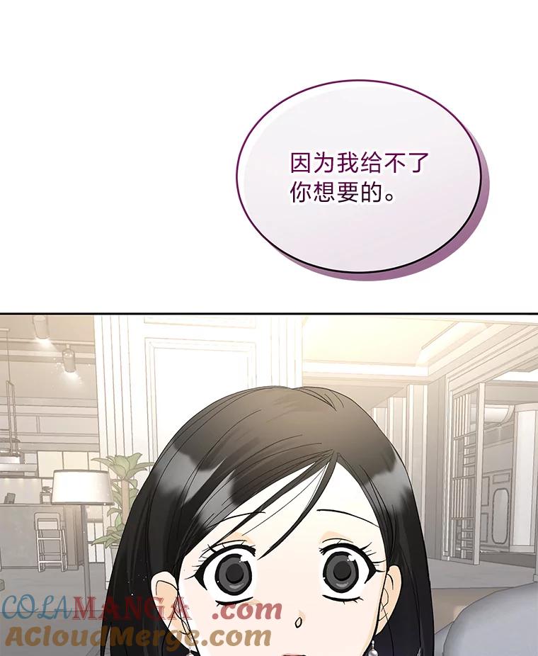 《遇见野兽》34.不要喜欢我 第93页