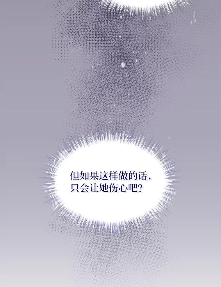 《遇见野兽》34.不要喜欢我 第106页