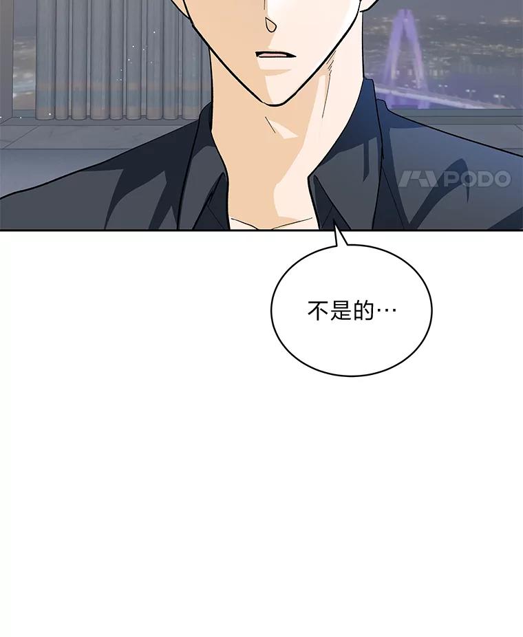 《遇见野兽》34.不要喜欢我 第92页