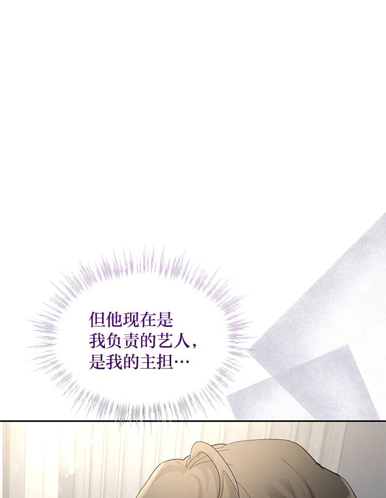 《遇见野兽》34.不要喜欢我 第79页