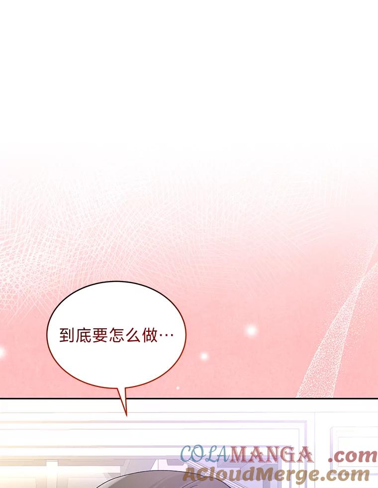 《遇见野兽》34.不要喜欢我 第81页