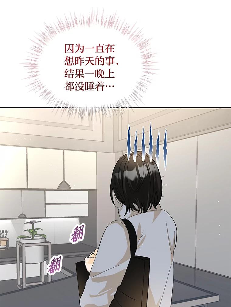 《遇见野兽》34.不要喜欢我 第111页