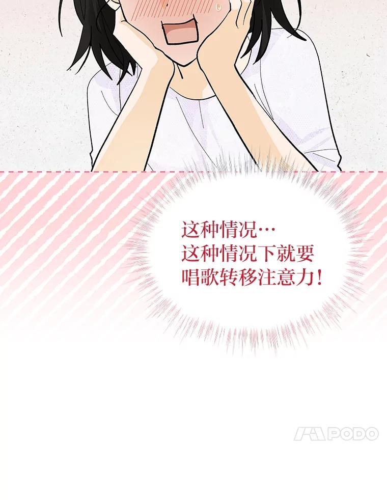 《遇见野兽》34.不要喜欢我 第68页