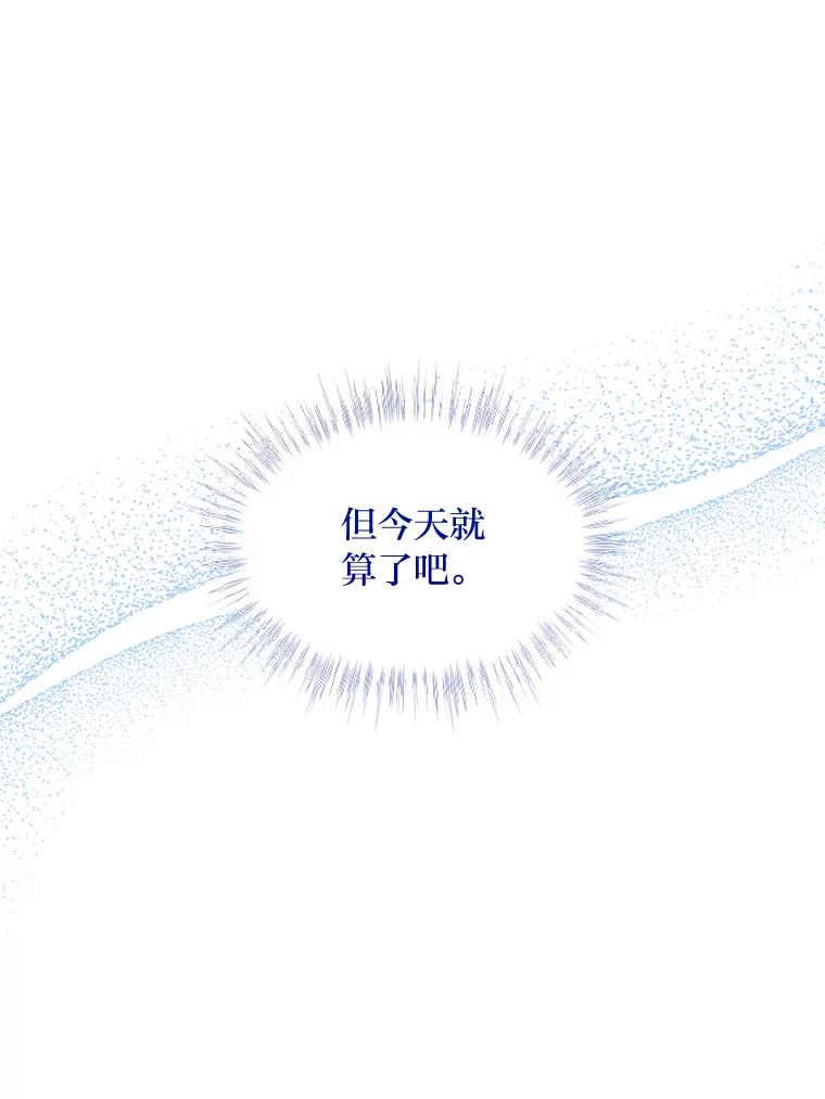 《遇见野兽》34.不要喜欢我 第119页