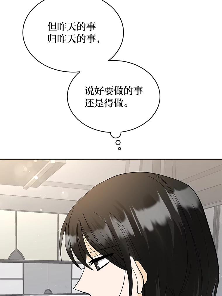 《遇见野兽》34.不要喜欢我 第114页