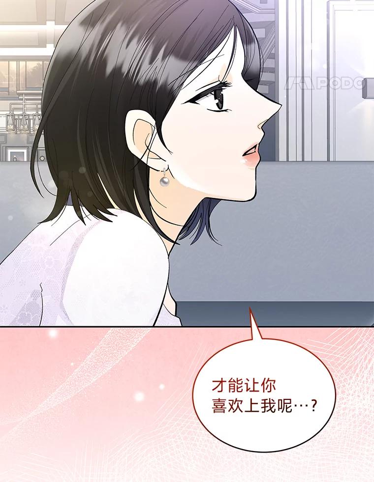 《遇见野兽》34.不要喜欢我 第82页