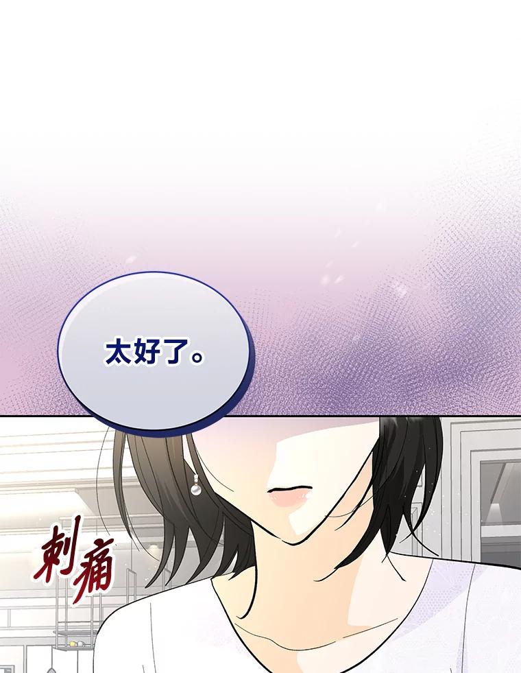 《遇见野兽》34.不要喜欢我 第87页
