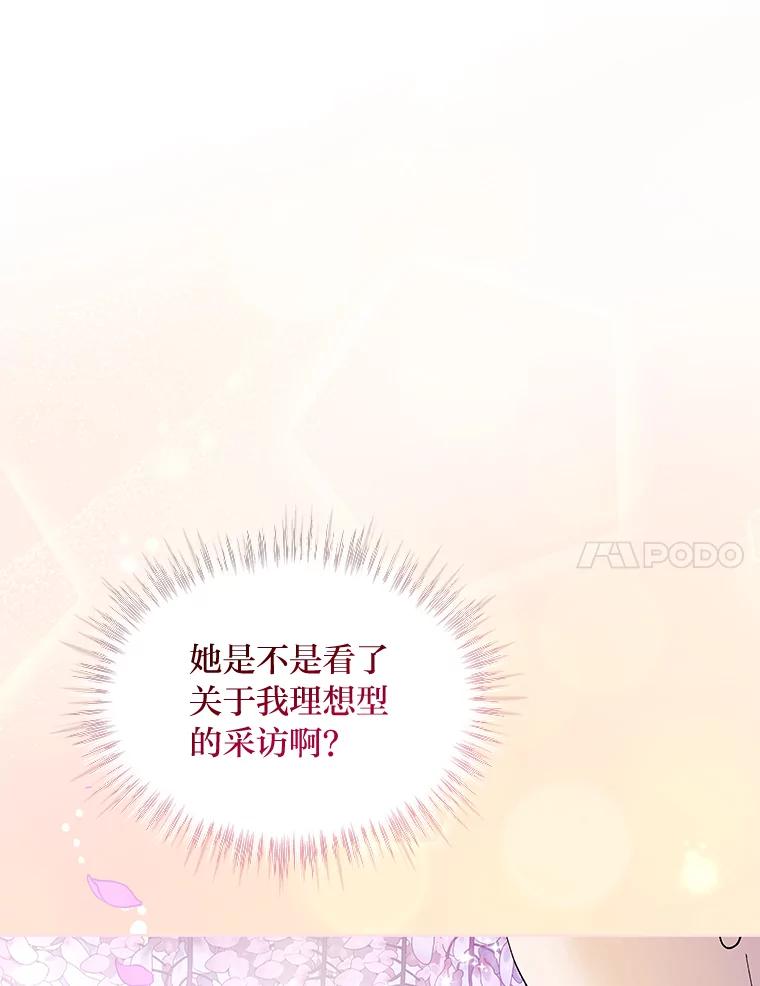 《遇见野兽》34.不要喜欢我 第102页