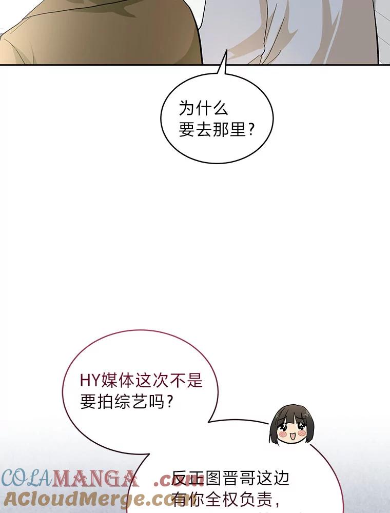 《遇见野兽》35.找上门的麻烦 第73页