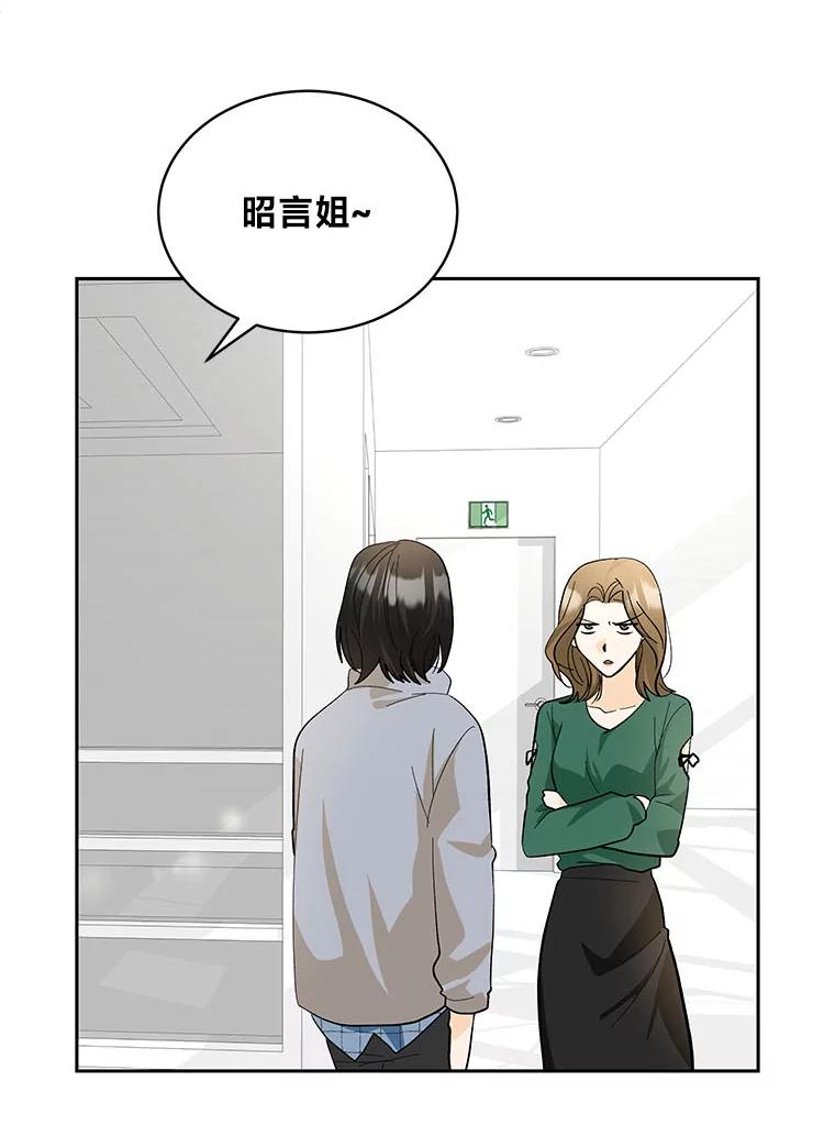 《遇见野兽》35.找上门的麻烦 第56页