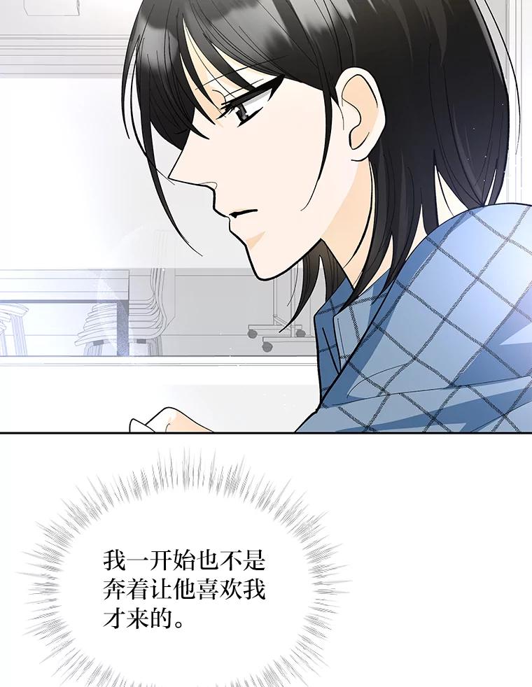 《遇见野兽》35.找上门的麻烦 第94页