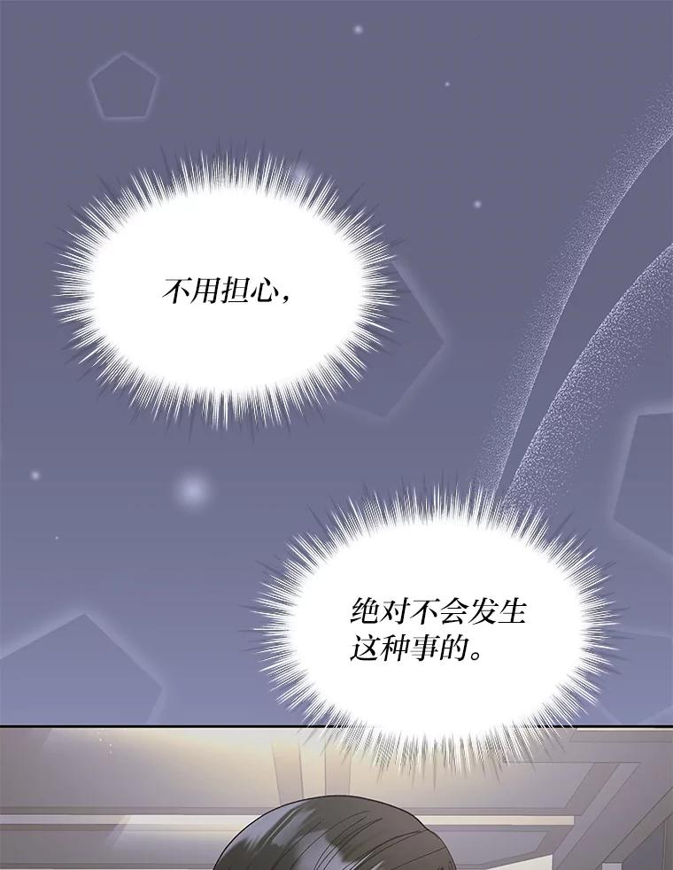 《遇见野兽》35.找上门的麻烦 第91页