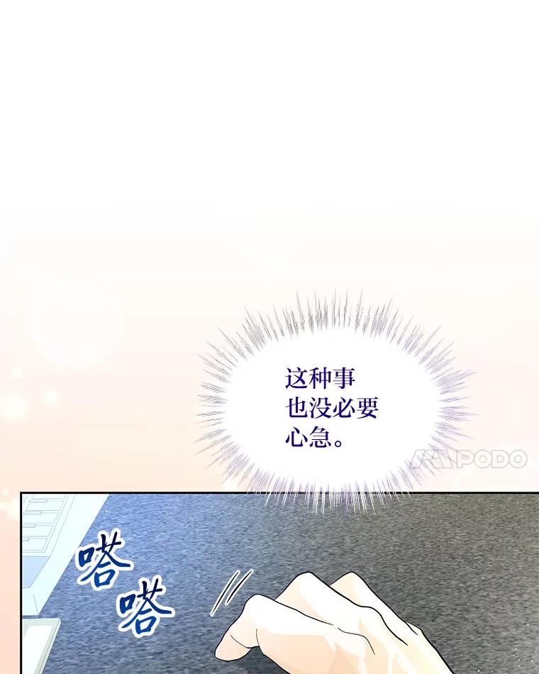 《遇见野兽》35.找上门的麻烦 第35页