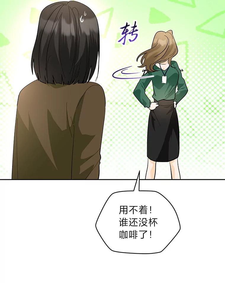 《遇见野兽》35.找上门的麻烦 第67页