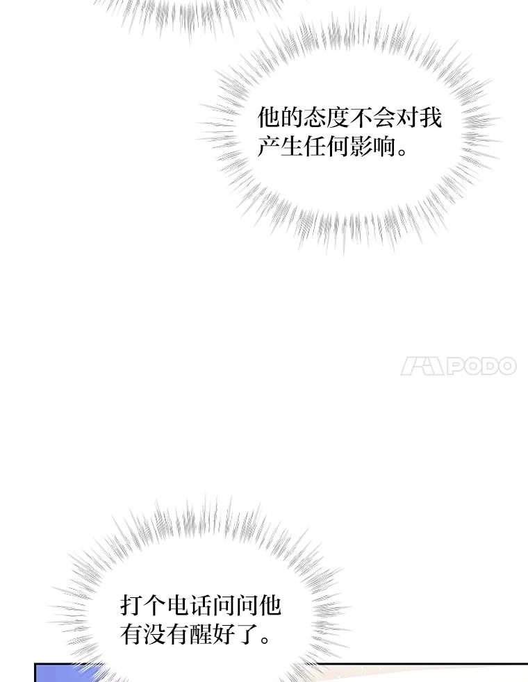 《遇见野兽》35.找上门的麻烦 第95页