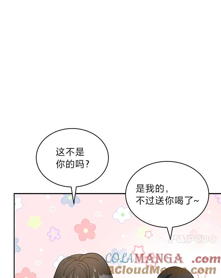 《遇见野兽》35.找上门的麻烦 第61页