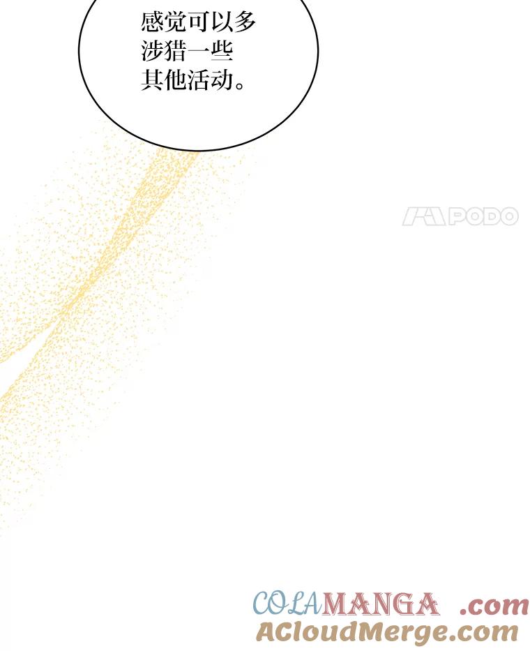 《遇见野兽》35.找上门的麻烦 第85页