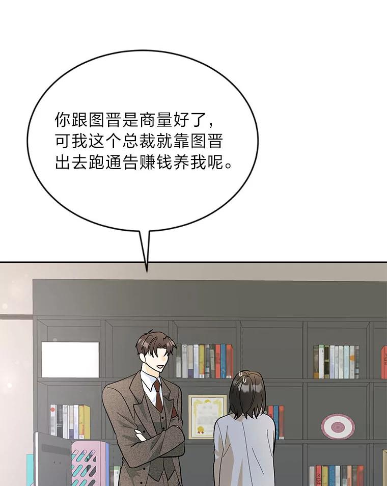 《遇见野兽》35.找上门的麻烦 第23页