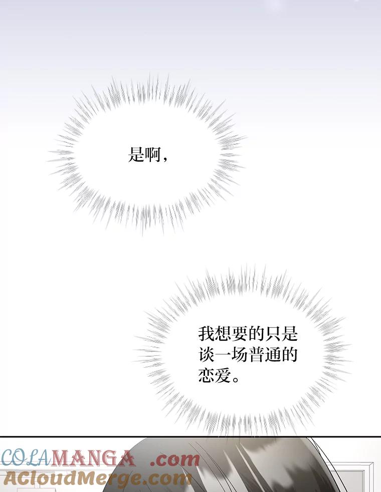 《遇见野兽》35.找上门的麻烦 第93页