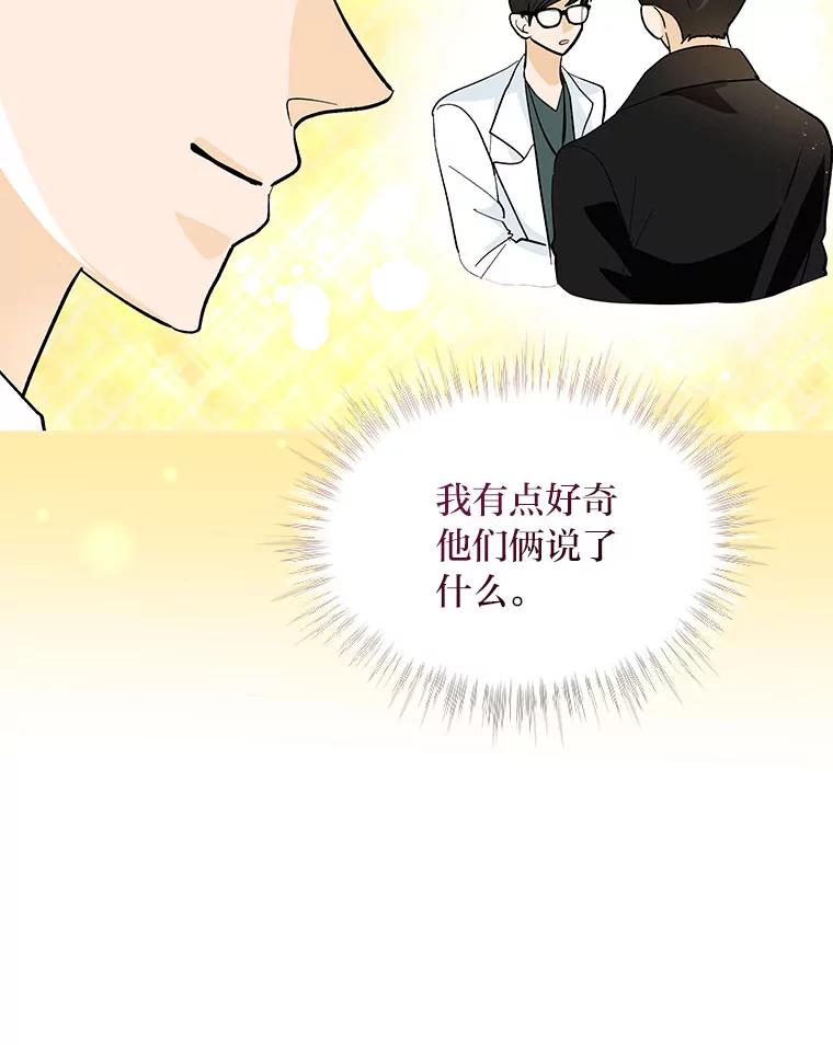 《遇见野兽》35.找上门的麻烦 第22页