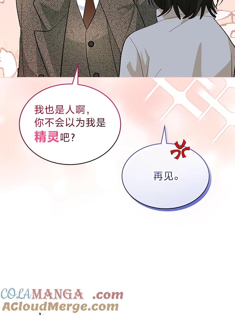 《遇见野兽》35.找上门的麻烦 第13页