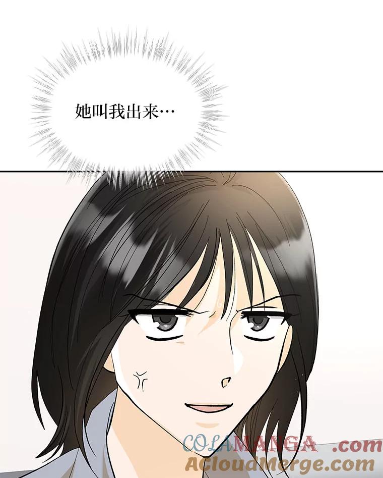 《遇见野兽》35.找上门的麻烦 第113页