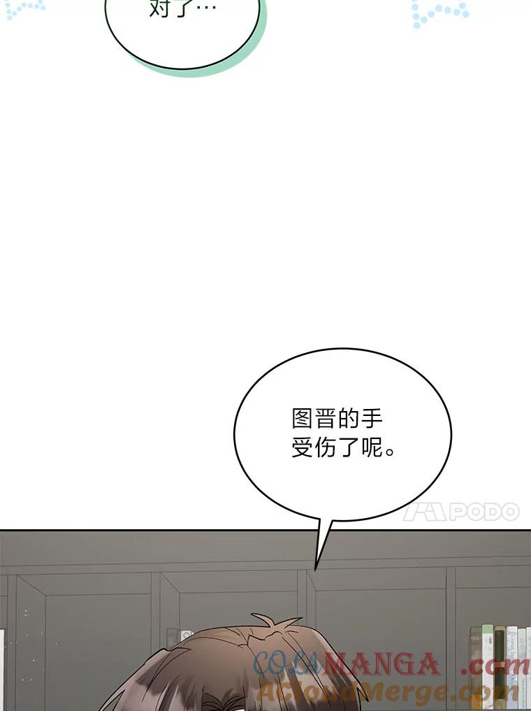 《遇见野兽》35.找上门的麻烦 第17页
