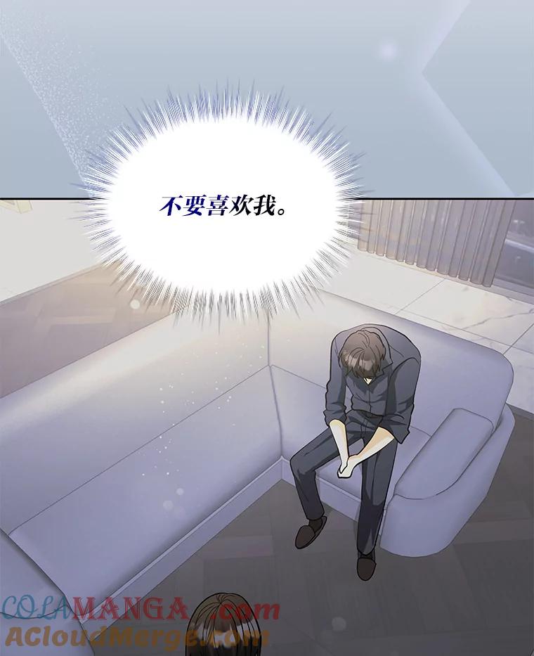 《遇见野兽》35.找上门的麻烦 第89页