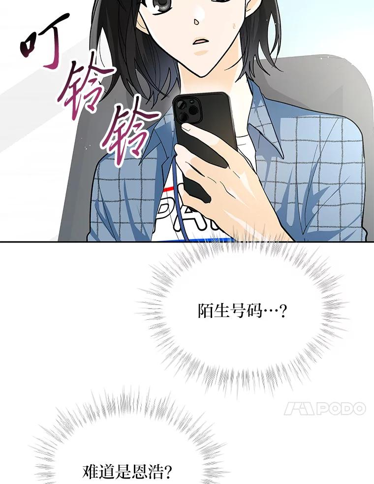 《遇见野兽》35.找上门的麻烦 第98页