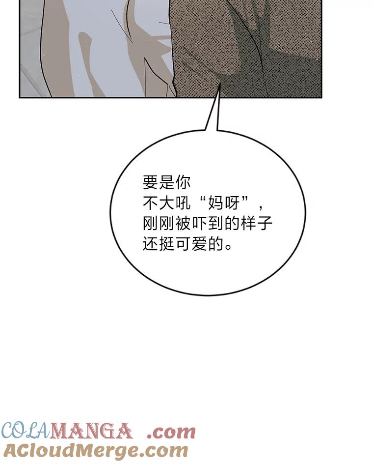 《遇见野兽》35.找上门的麻烦 第9页