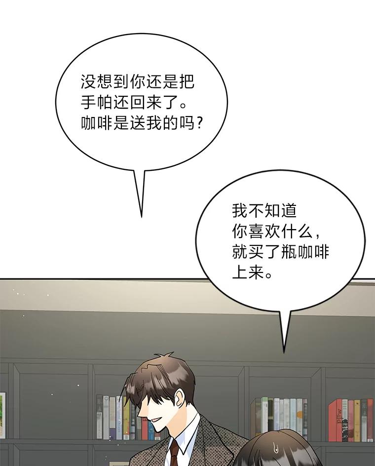《遇见野兽》35.找上门的麻烦 第10页