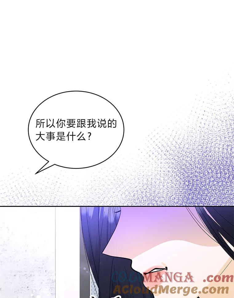 《遇见野兽》35.找上门的麻烦 第109页
