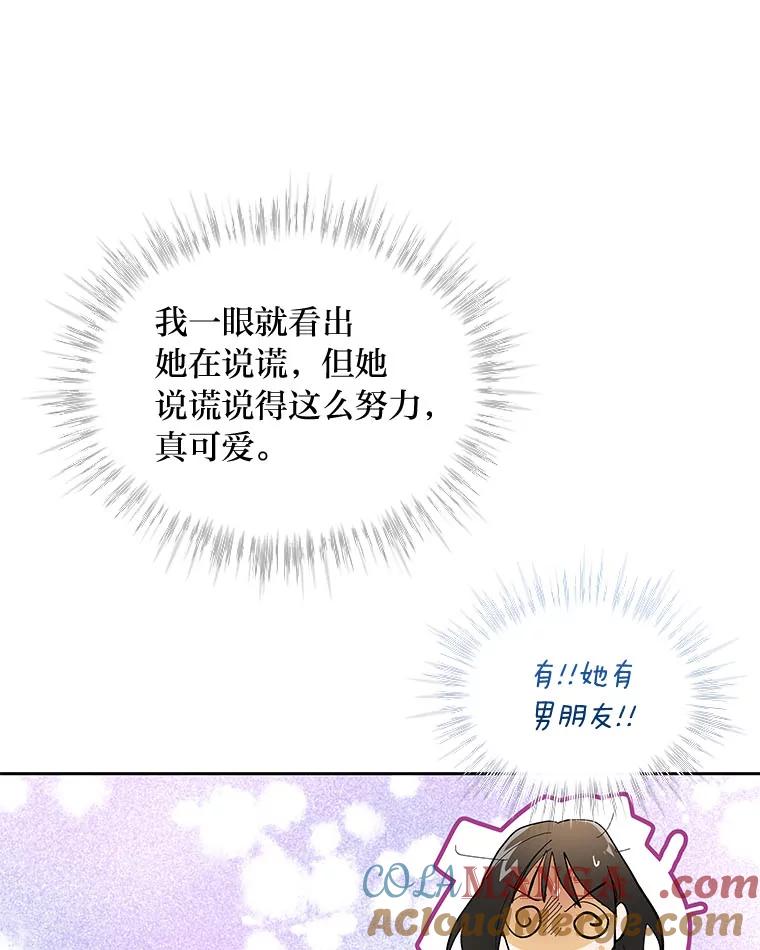 《遇见野兽》35.找上门的麻烦 第33页