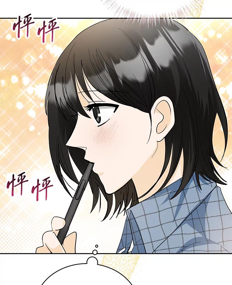 《遇见野兽》35.找上门的麻烦 第84页