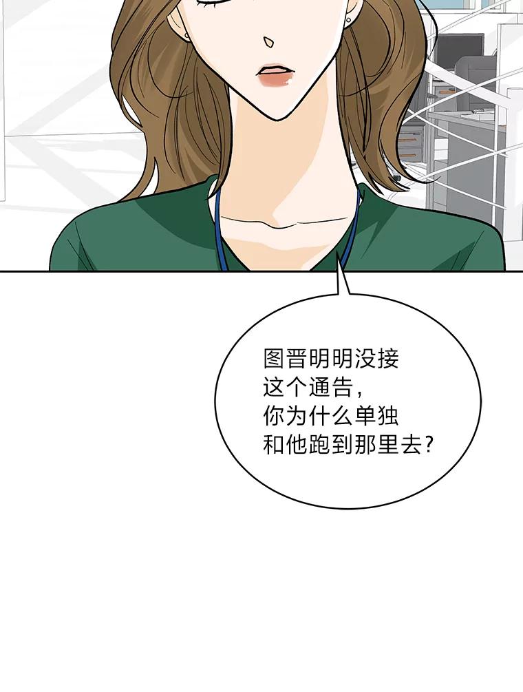 《遇见野兽》35.找上门的麻烦 第51页