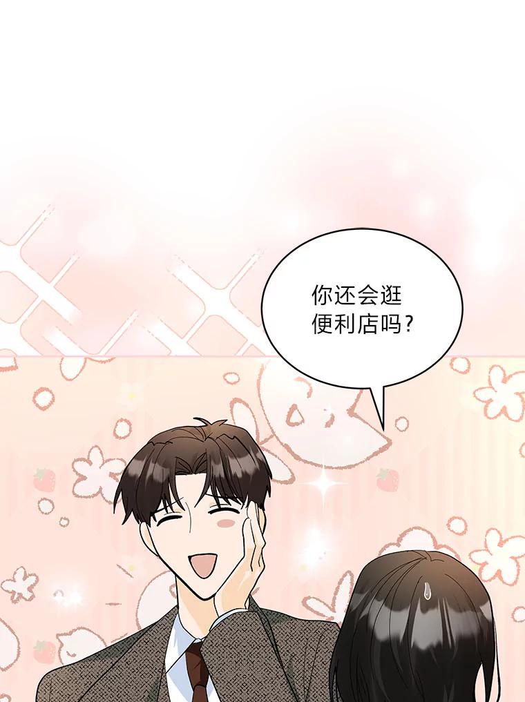 《遇见野兽》35.找上门的麻烦 第12页