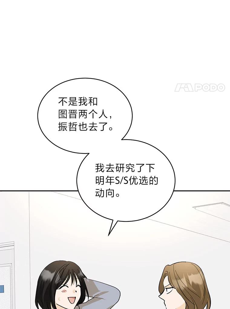 《遇见野兽》35.找上门的麻烦 第52页