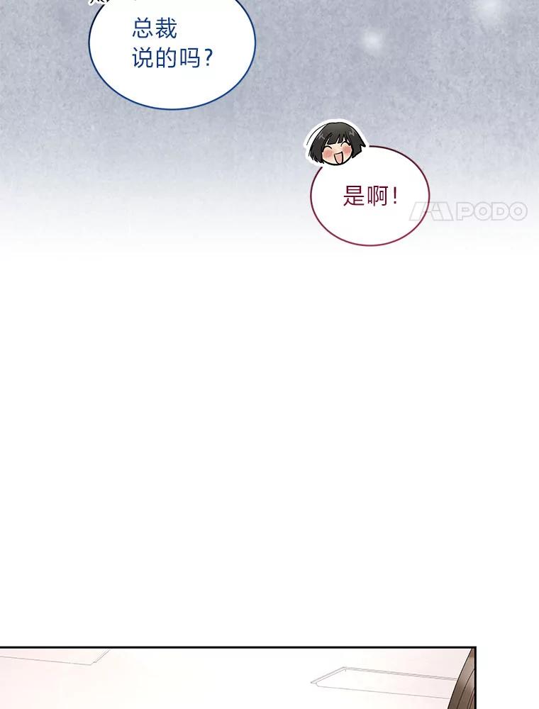 《遇见野兽》35.找上门的麻烦 第75页