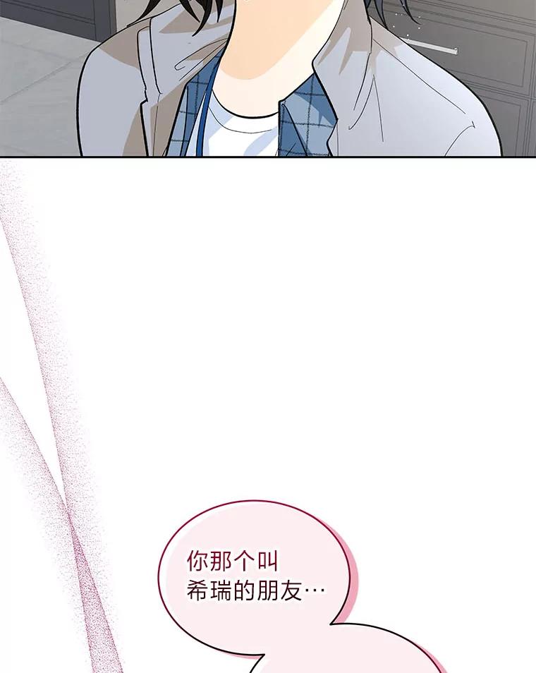 《遇见野兽》35.找上门的麻烦 第26页