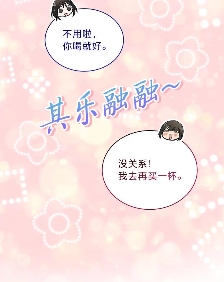 《遇见野兽》35.找上门的麻烦 第63页