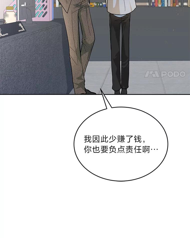 《遇见野兽》35.找上门的麻烦 第24页