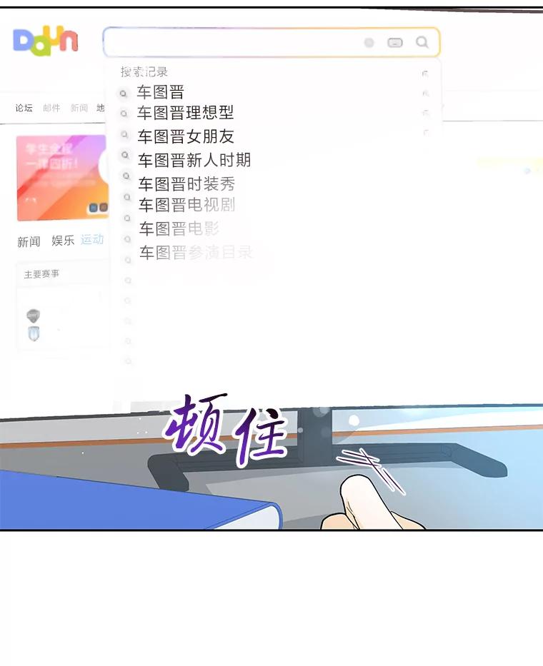 《遇见野兽》35.找上门的麻烦 第86页