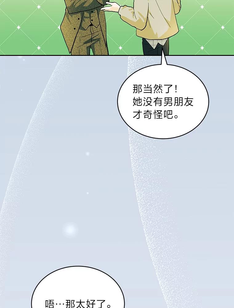 《遇见野兽》35.找上门的麻烦 第44页