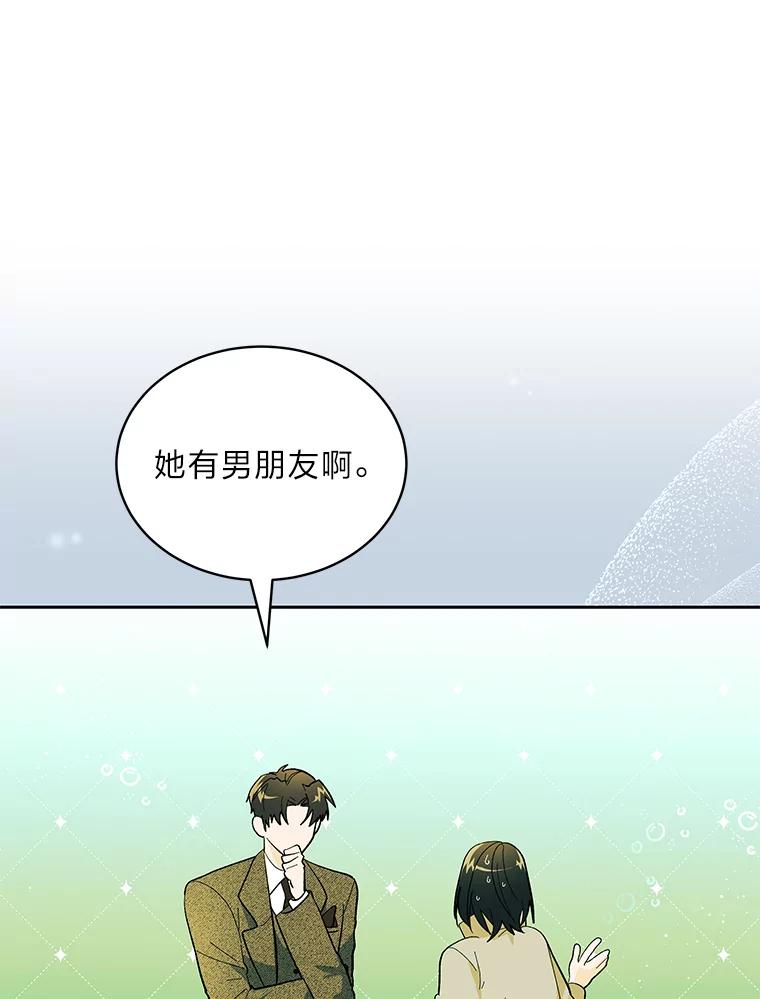 《遇见野兽》35.找上门的麻烦 第43页