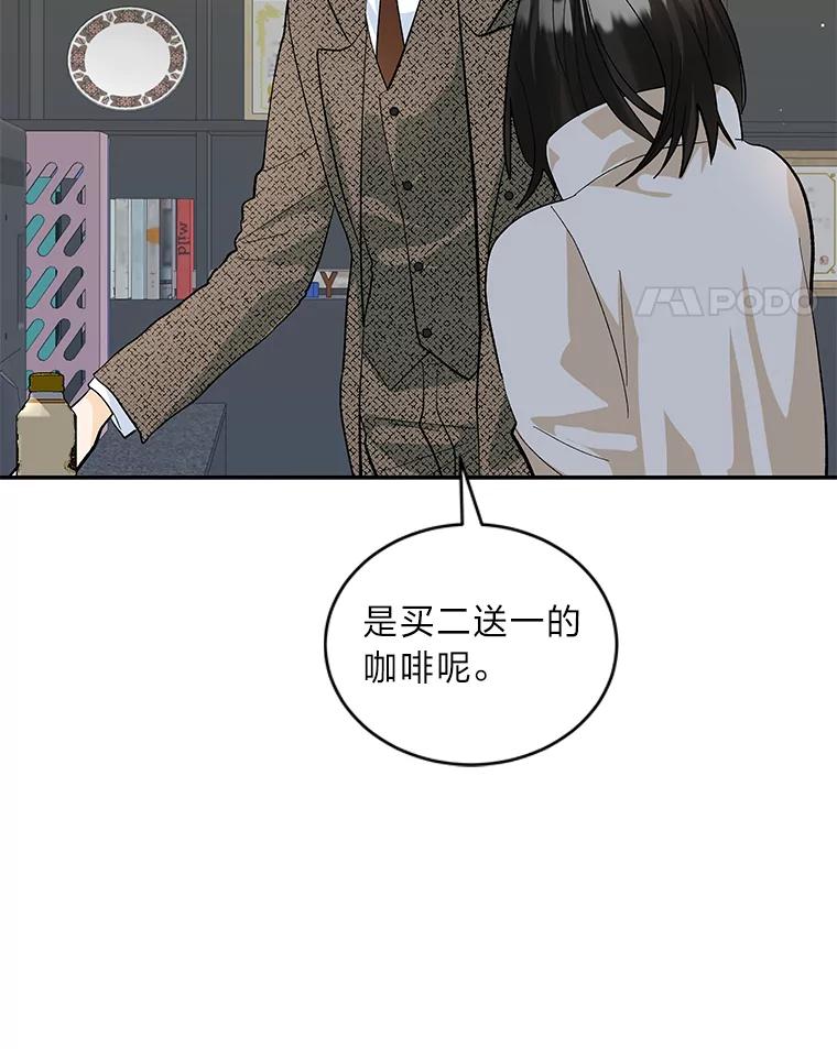 《遇见野兽》35.找上门的麻烦 第11页