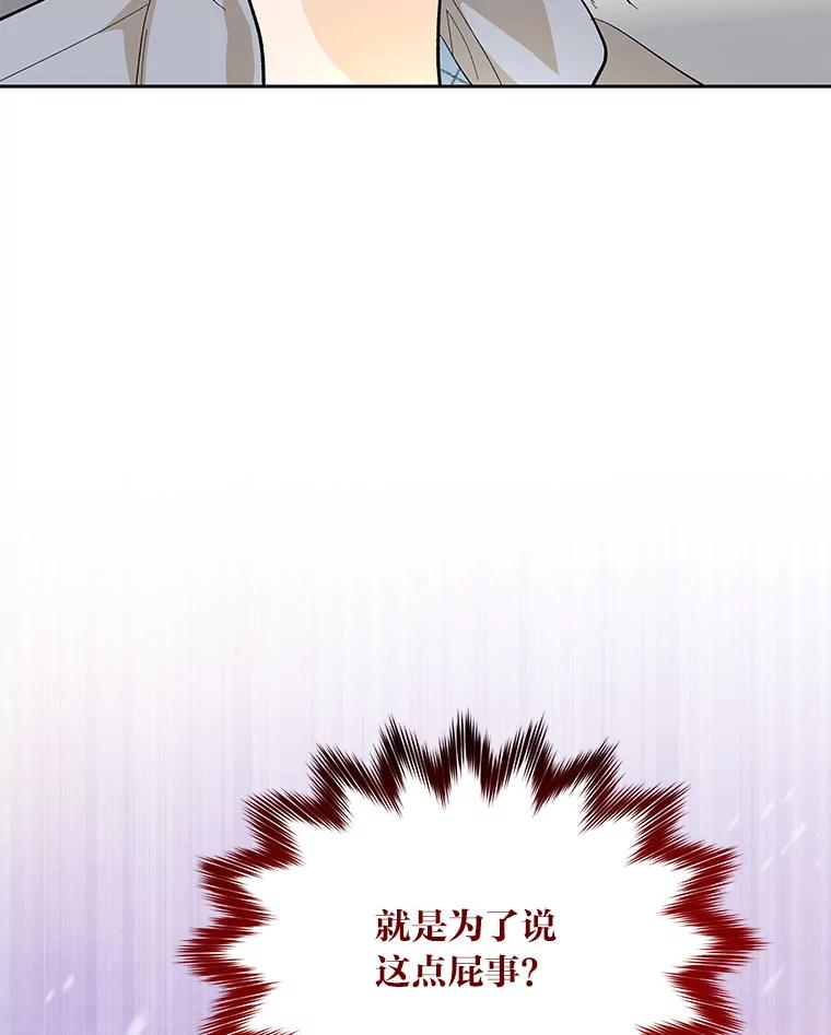《遇见野兽》35.找上门的麻烦 第114页