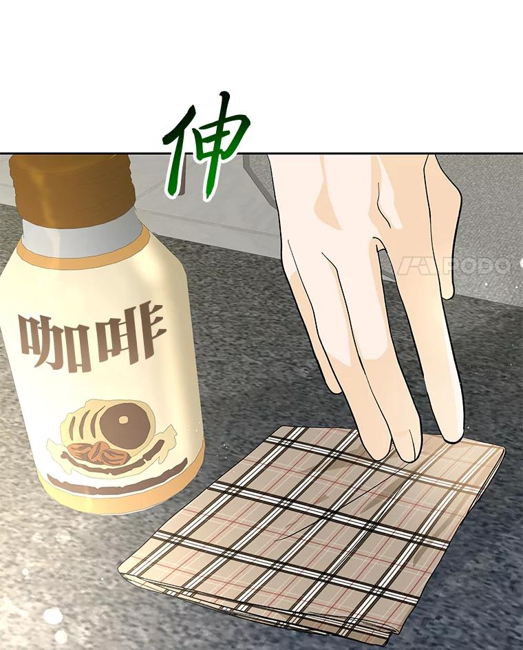 《遇见野兽》35.找上门的麻烦 第4页