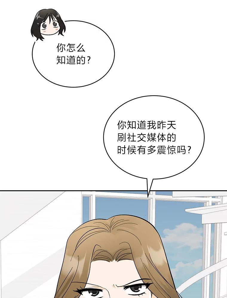 《遇见野兽》35.找上门的麻烦 第50页