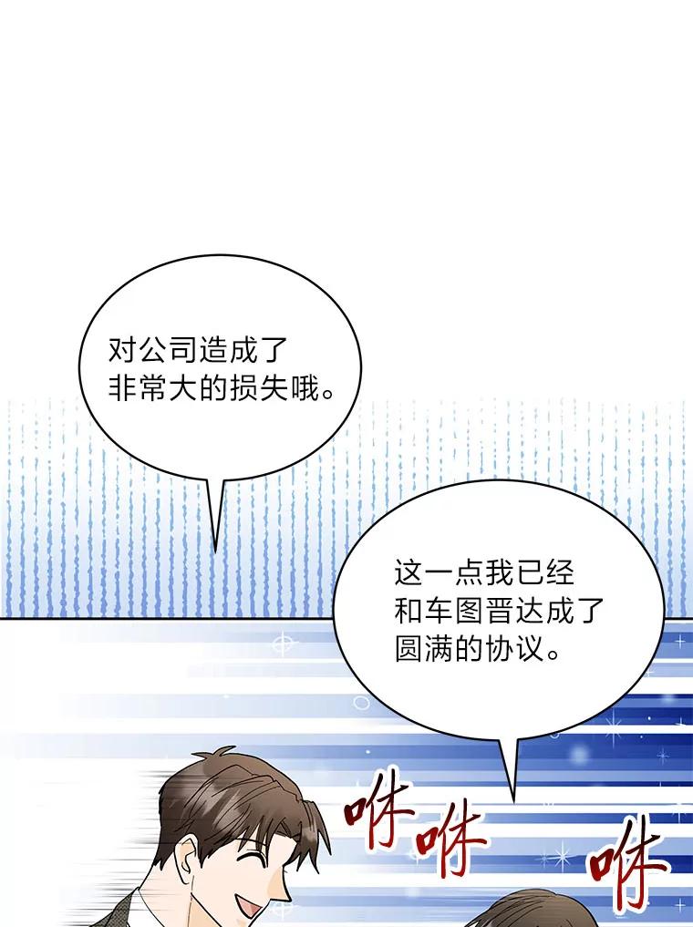 《遇见野兽》35.找上门的麻烦 第19页